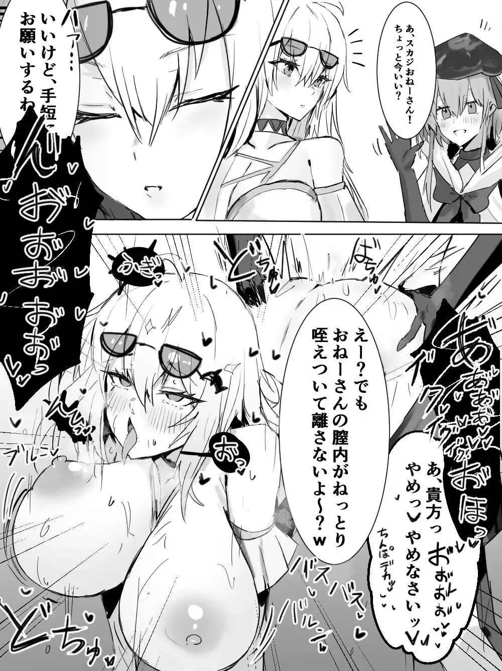 [Horn-wood] Kurage ga Shachi o Kurau Toki Fhentai - Page 2