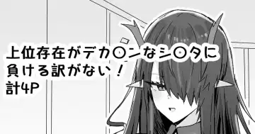 Read [Horn-wood] Joui Sonzai ga Dekachin na Shota ni Makeru wake ga Nai! - Fhentai