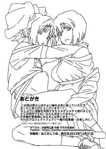 [Momo No Suidousui] Yuki Chinpo Futanari Yukiho no Nioi de Yayoi ga Trip shichau Hon Fhentai - Page 32