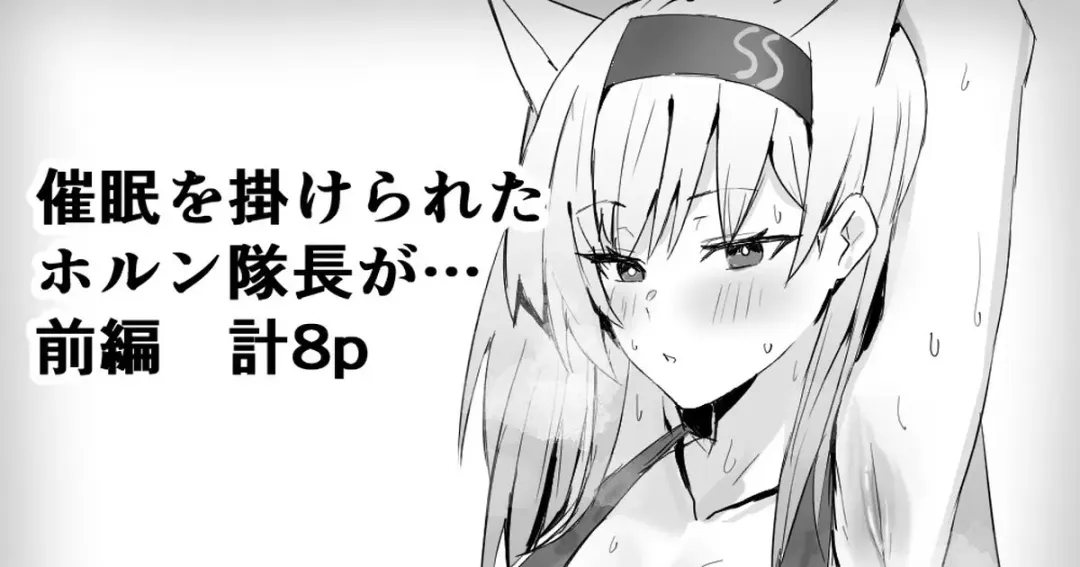 [Horn-wood] Doctor ni Saimin o Kakerareta Horn Taichou Zenpen Fhentai - Page 1