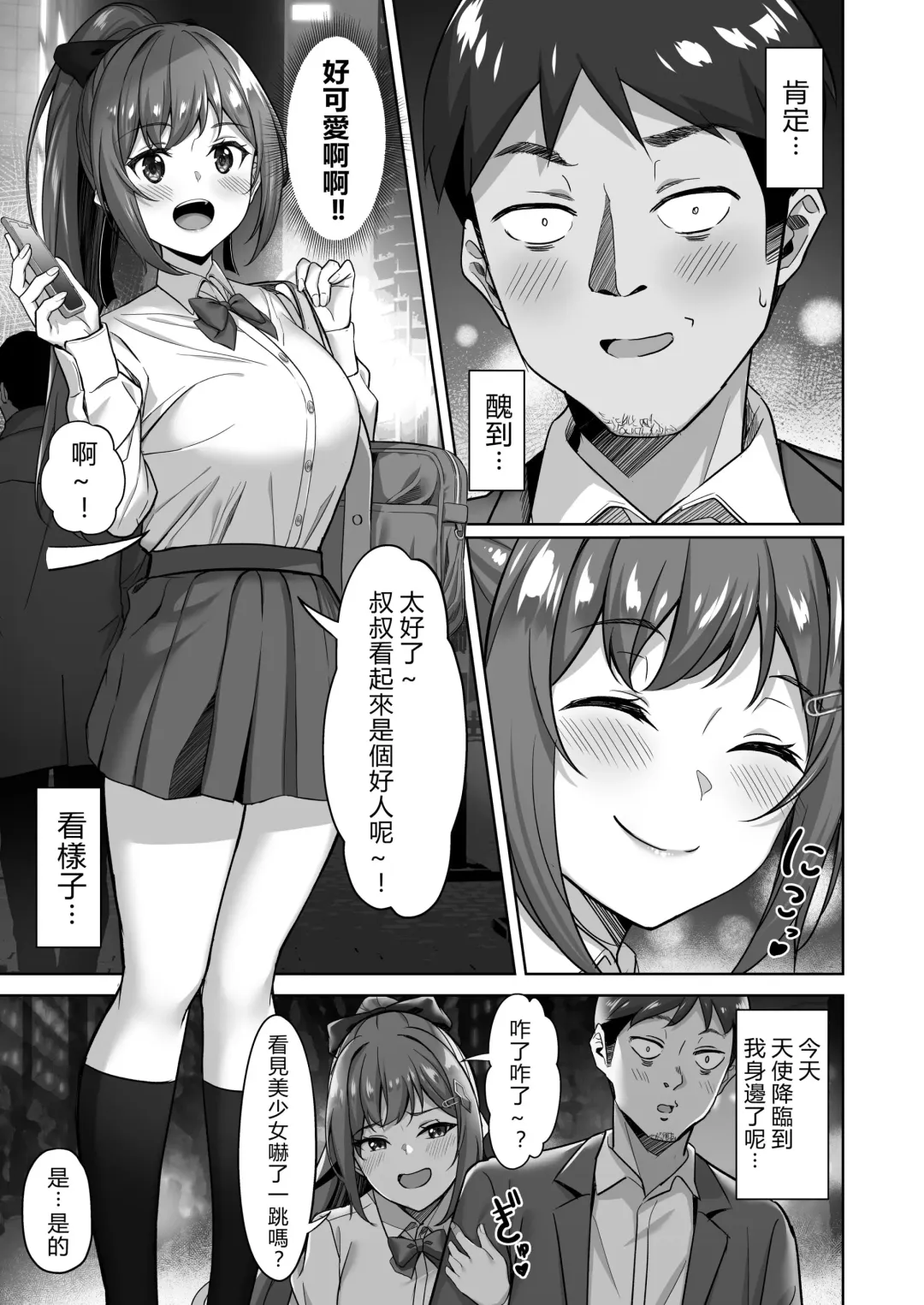 [Takano Tomohiro] Enkou-chan no Papakatsu Nikki 1 ~Araki Nonoka no Baai~ Fhentai - Page 4