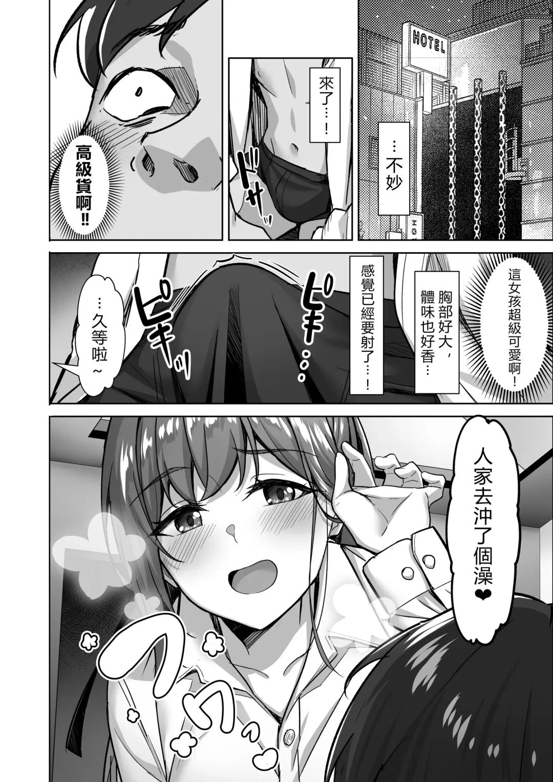 [Takano Tomohiro] Enkou-chan no Papakatsu Nikki 1 ~Araki Nonoka no Baai~ Fhentai - Page 5