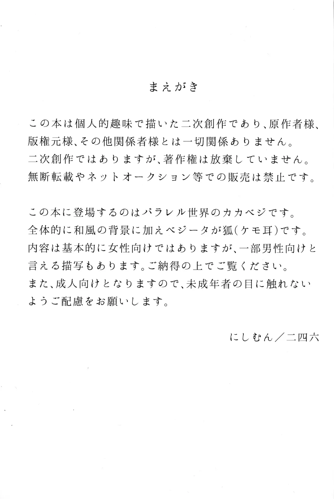 [Nishimu] Vegegitsune 2 Fhentai - Page 2