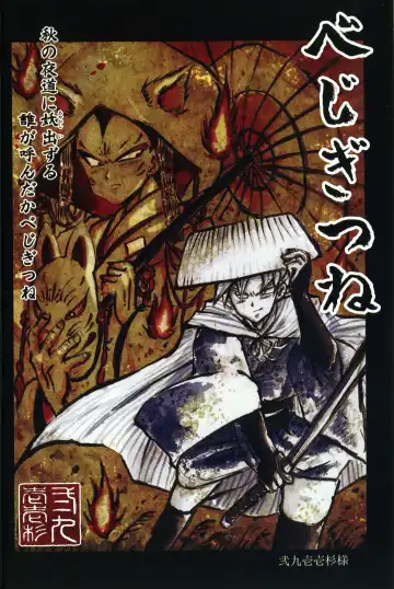 [Nishimu] Vegegitsune 2 Fhentai - Page 5