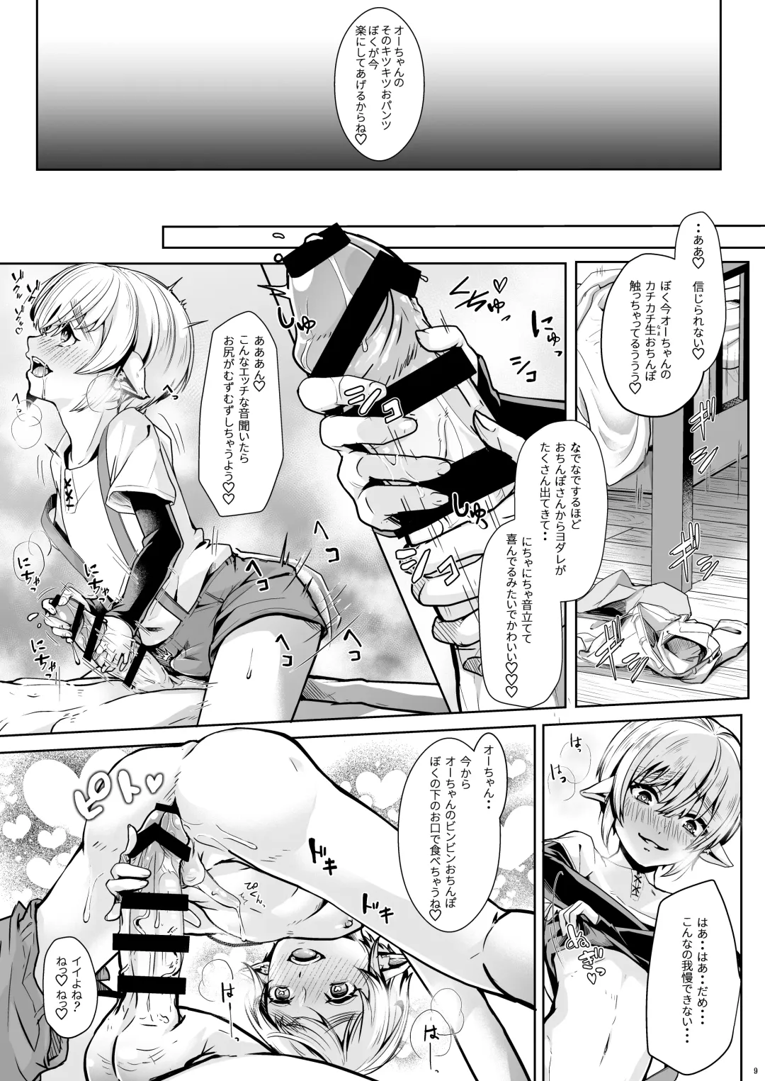 [Kozi - Kuzumochi] Koisuru Shounen wa Hamehame Shite Tonari no Oniisan Wada to Shitai Fhentai - Page 10