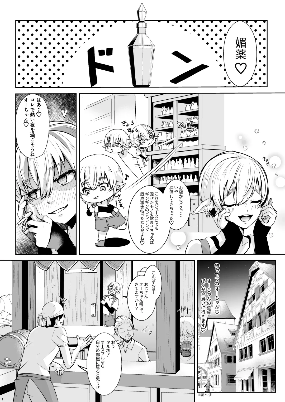 [Kozi - Kuzumochi] Koisuru Shounen wa Hamehame Shite Tonari no Oniisan Wada to Shitai Fhentai - Page 5