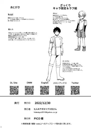 [Kozi - Kuzumochi] Koisuru Shounen wa Hamehame Shite Tonari no Oniisan Wada to Shitai Fhentai - Page 23