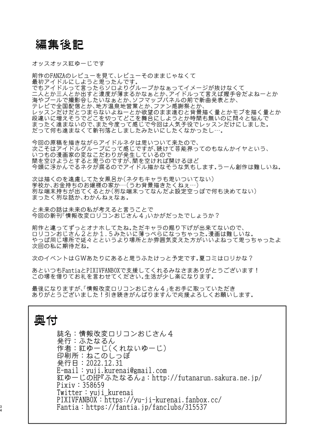 [Kurenai Yuuji] Jouhou Kaihen Lolicon Oji-san 4 Fhentai - Page 34