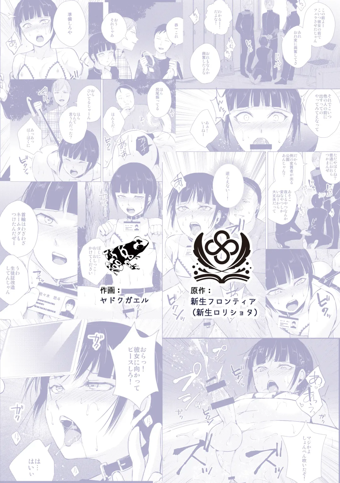 [Kozi - Locon] Kyuudou Danshi 3 Hentai Choukyou Bukatsu no Senpai-tachi ni Yoru no Kouen de Yagairode Choukyou saremashita Fhentai - Page 24