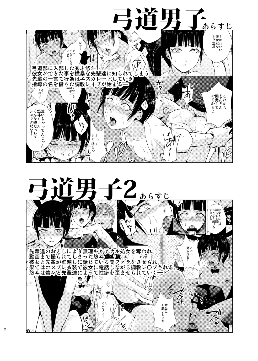 [Kozi - Locon] Kyuudou Danshi 3 Hentai Choukyou Bukatsu no Senpai-tachi ni Yoru no Kouen de Yagairode Choukyou saremashita Fhentai - Page 3