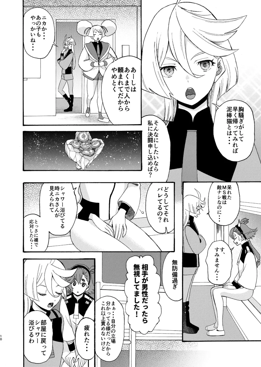 [Saki Urara] Majo kuu kisetsu ni otome wa tsuibamu Fhentai - Page 10