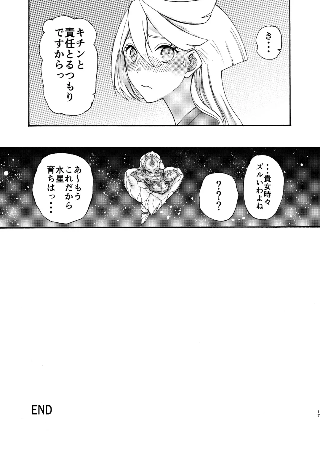 [Saki Urara] Majo kuu kisetsu ni otome wa tsuibamu Fhentai - Page 17