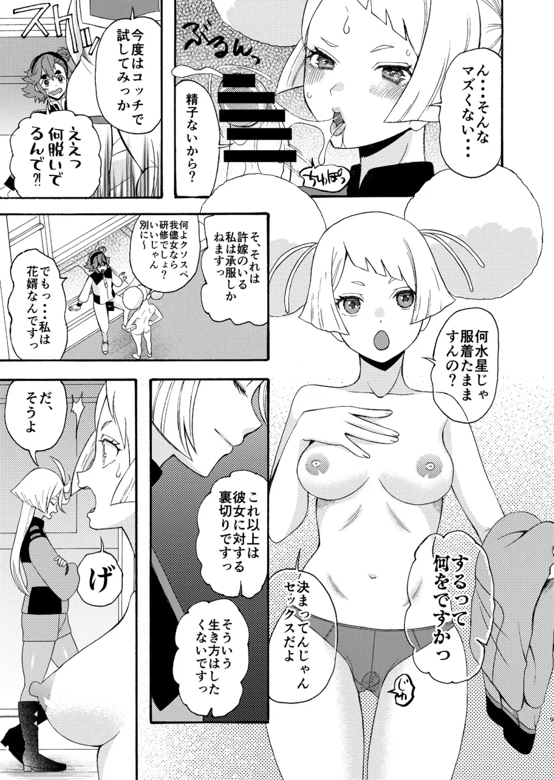 [Saki Urara] Majo kuu kisetsu ni otome wa tsuibamu Fhentai - Page 9