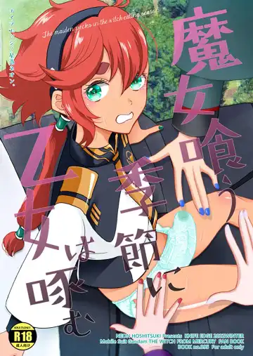 [Saki Urara] Majo kuu kisetsu ni otome wa tsuibamu - Fhentai