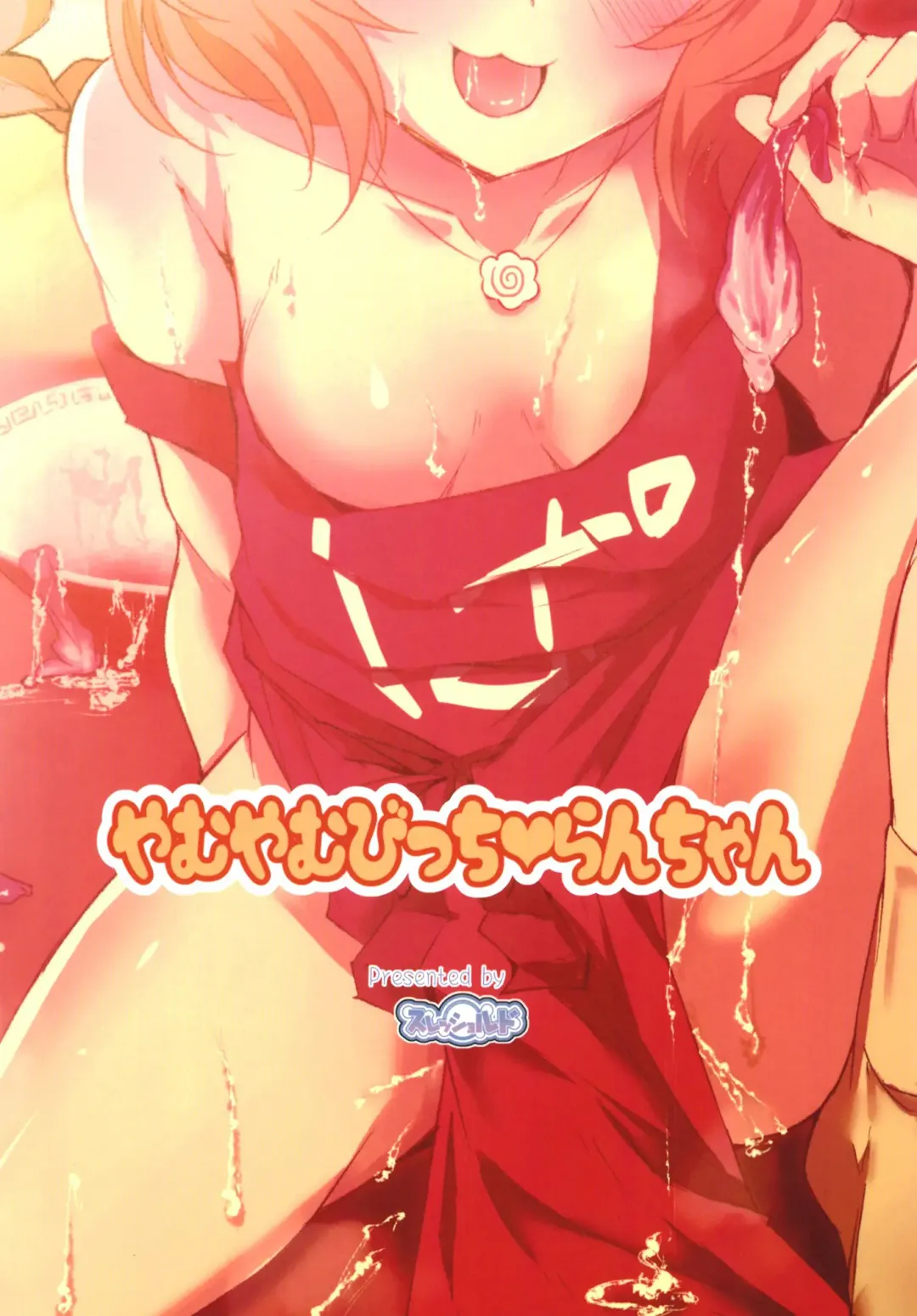 [Exeter] Yamuyamu Bitch Ran-chan Fhentai - Page 20