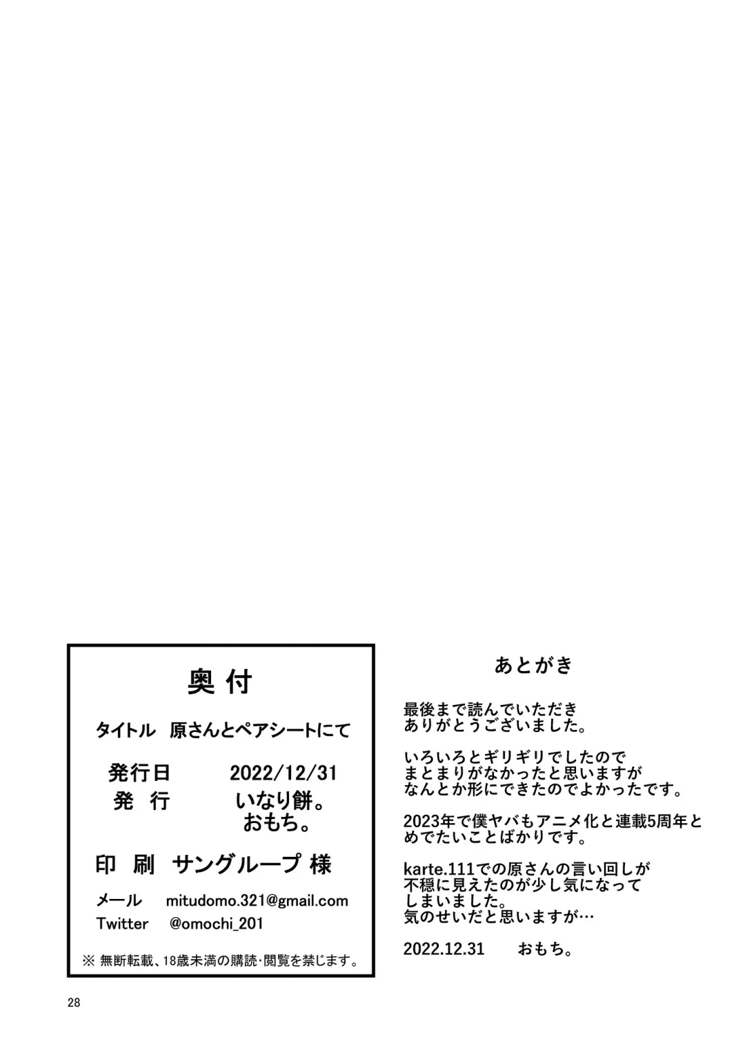 [Omochi] Hara-san to Pair Sheet nite Fhentai - Page 28