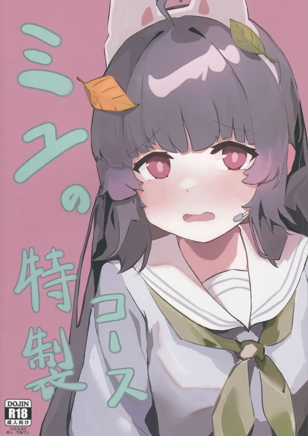 Miyu no Tokusei Kosu Fhentai - Page 1