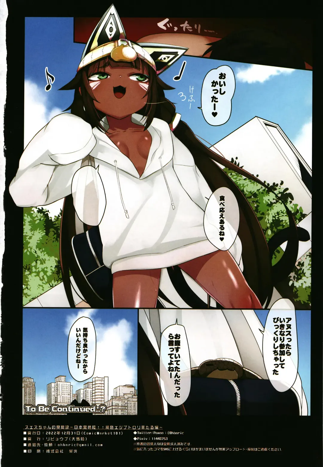 [Ohbaric] Suez-chang no Kenmonroku ~Nihon Hatsujou Riku!! Kasshoku Egyptian Loli Kitaru Hen~ Fhentai - Page 18