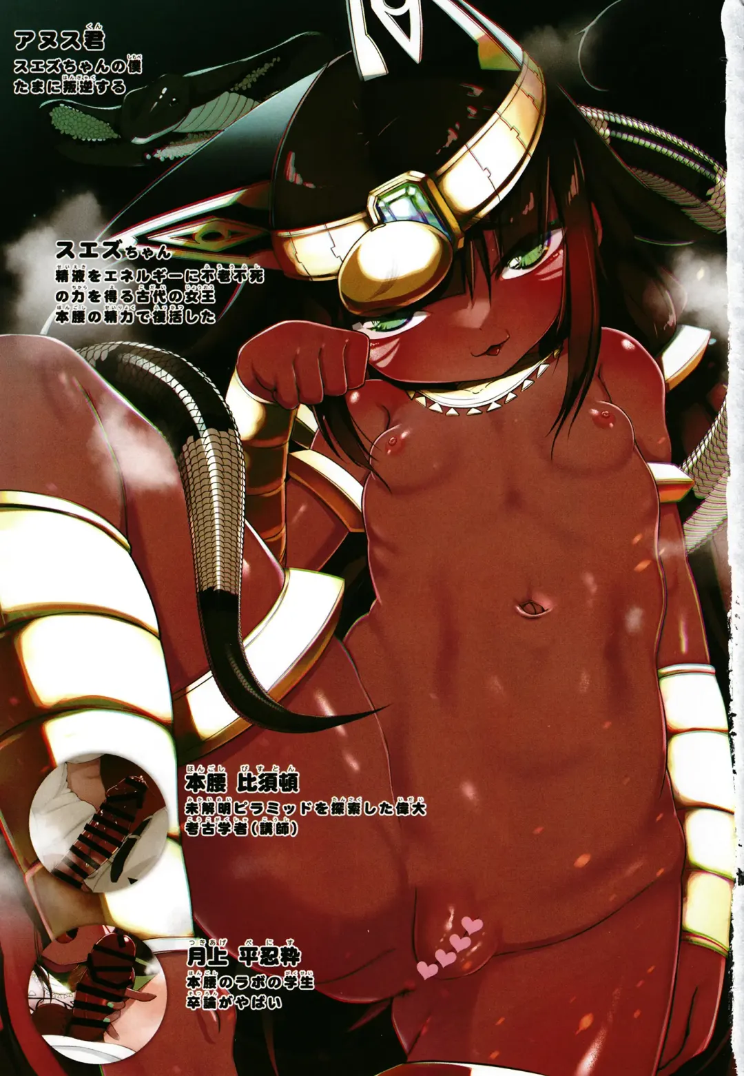 [Ohbaric] Suez-chang no Kenmonroku ~Nihon Hatsujou Riku!! Kasshoku Egyptian Loli Kitaru Hen~ Fhentai - Page 3