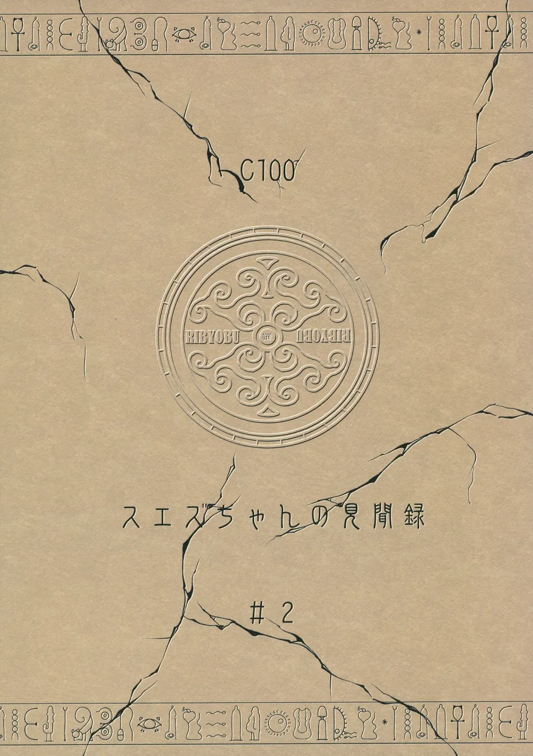 [Ohbaric] Suezu-chan no Kenmonroku ~Shougeki!! Fukkatsu no Joou to Kakusareta Hihou-hen~ Fhentai - Page 20