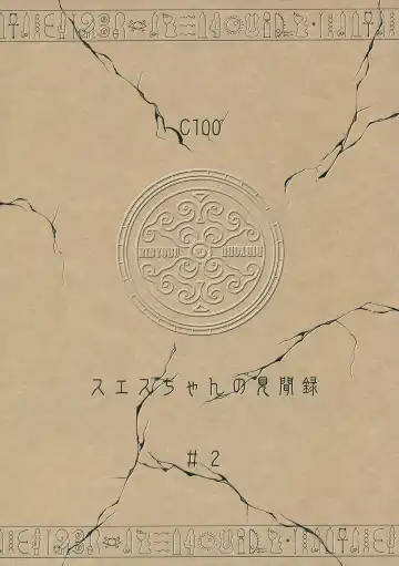 [Ohbaric] Suezu-chan no Kenmonroku ~Shougeki!! Fukkatsu no Joou to Kakusareta Hihou-hen~ Fhentai - Page 20