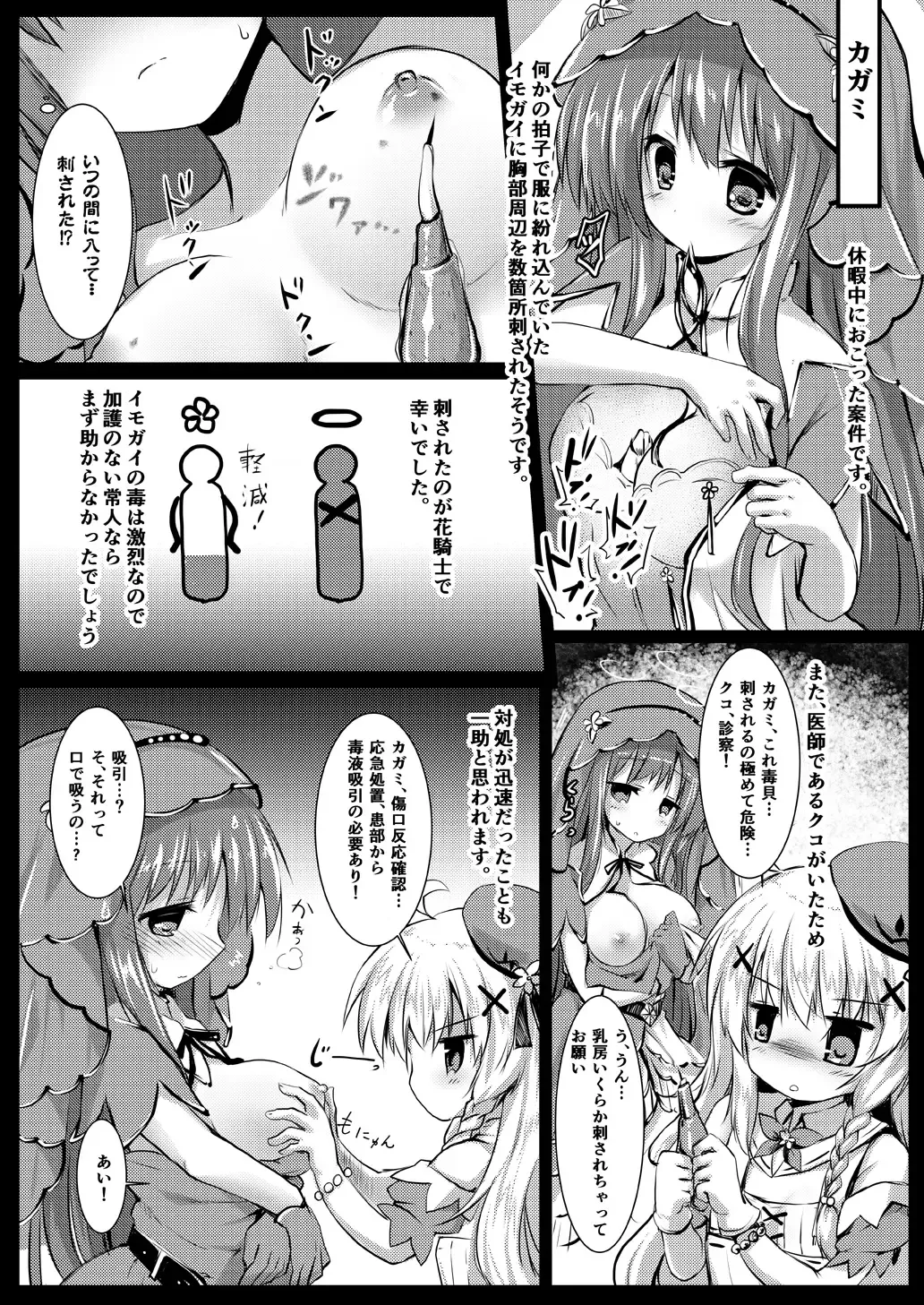 [Izumi Yukiru] Gaichuu Higai Houkokusho File 4 -Mizube- Fhentai - Page 14