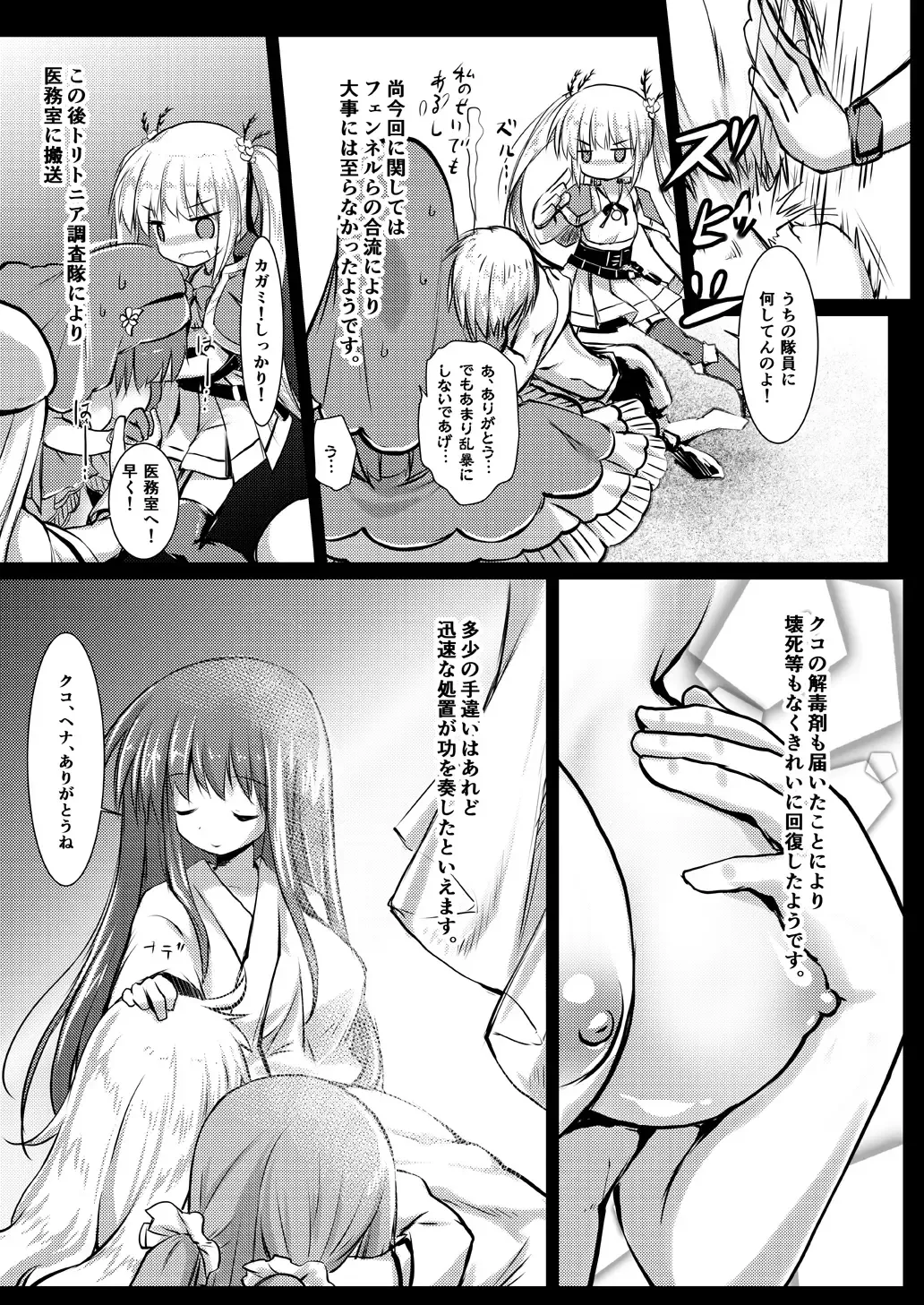 [Izumi Yukiru] Gaichuu Higai Houkokusho File 4 -Mizube- Fhentai - Page 19