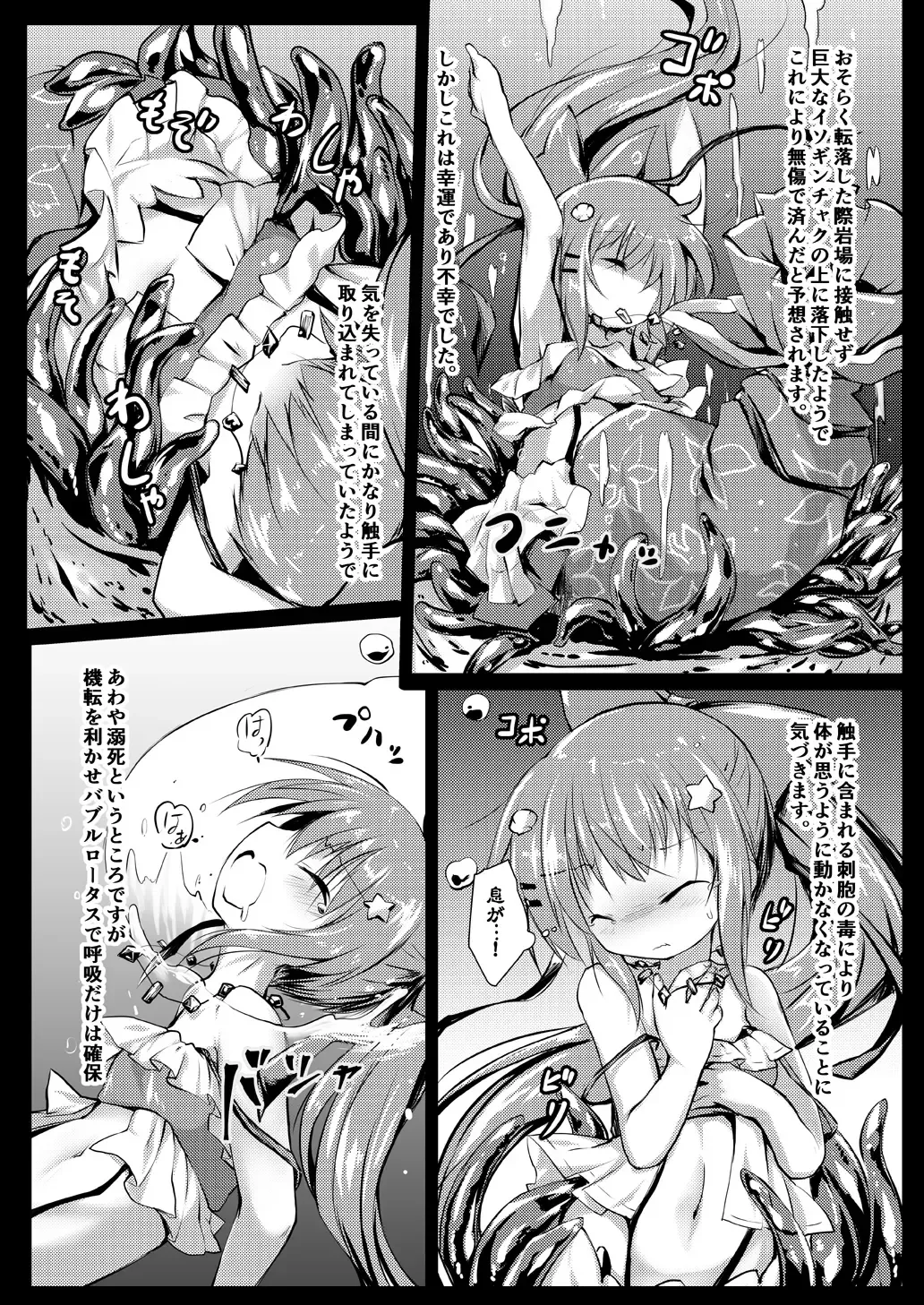 [Izumi Yukiru] Gaichuu Higai Houkokusho File 4 -Mizube- Fhentai - Page 5