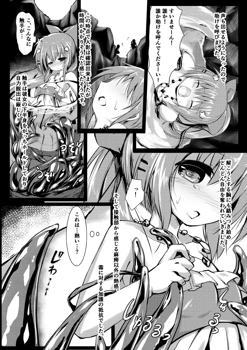 [Izumi Yukiru] Gaichuu Higai Houkokusho File 4 -Mizube- Fhentai - Page 6