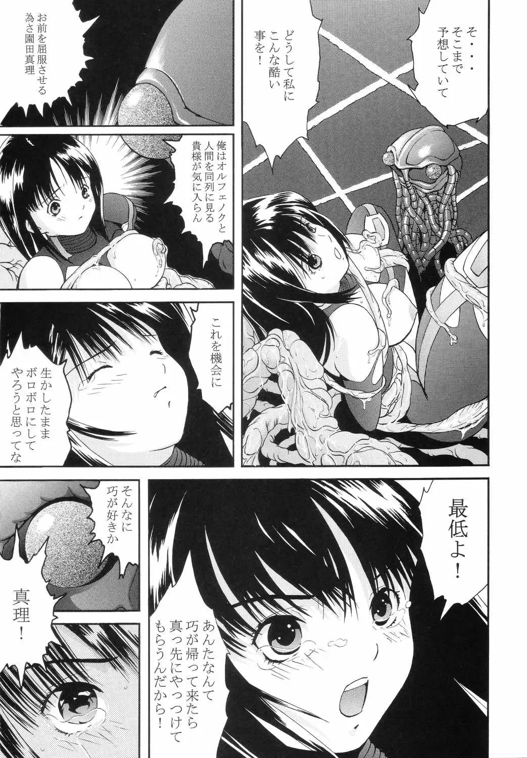 [Kazuma G-version - Minazuki Ayu] Bishoujo Senshi Gensou Vol 3 Akai Rougoku Fhentai - Page 16