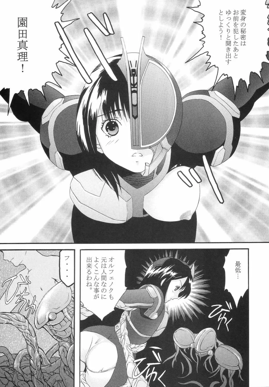 [Kazuma G-version - Minazuki Ayu] Bishoujo Senshi Gensou Vol 3 Akai Rougoku Fhentai - Page 6