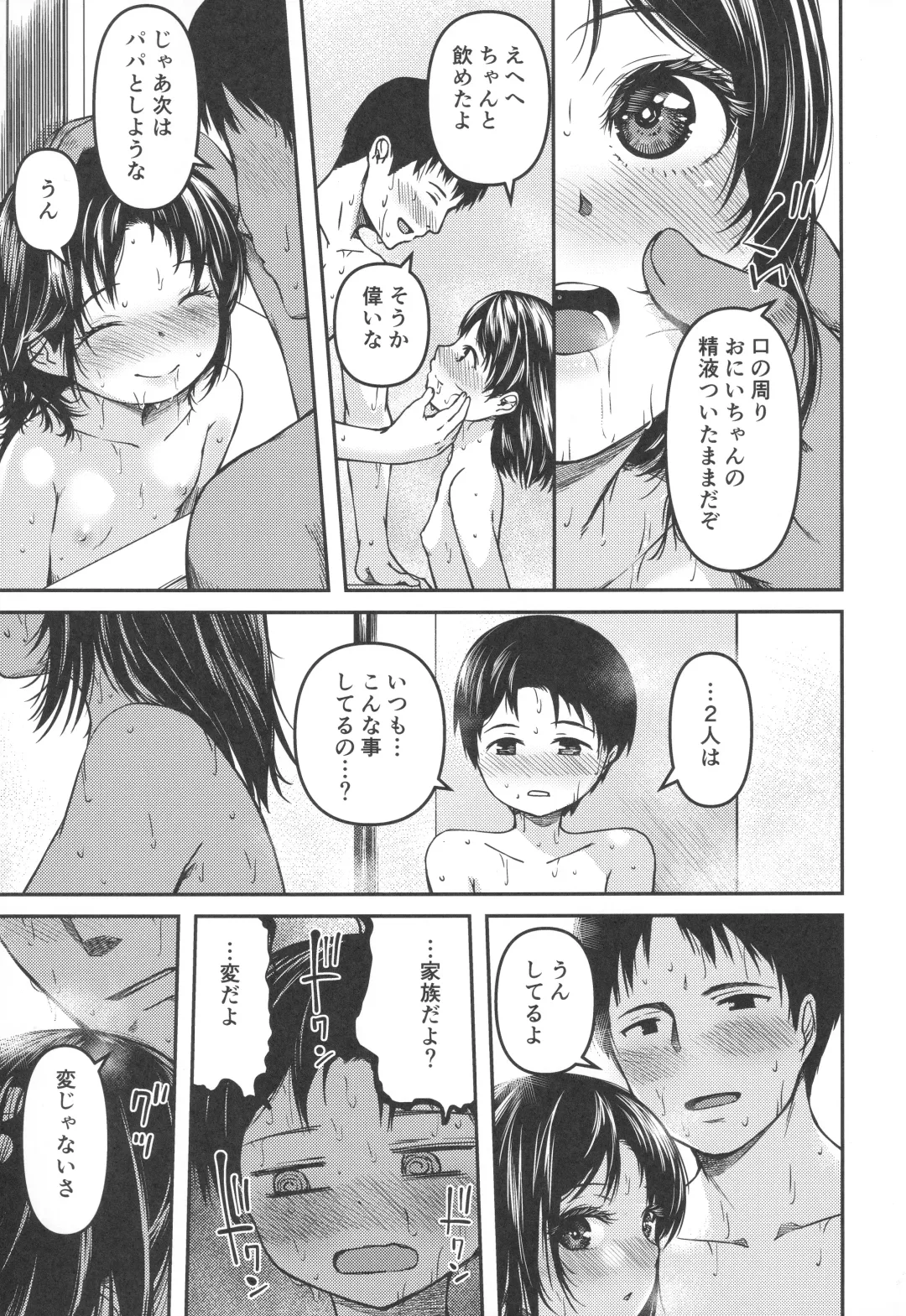 [Yu] Imouto to Papa to Boku no Fukuzatsu na Katei Jijou Fhentai - Page 12