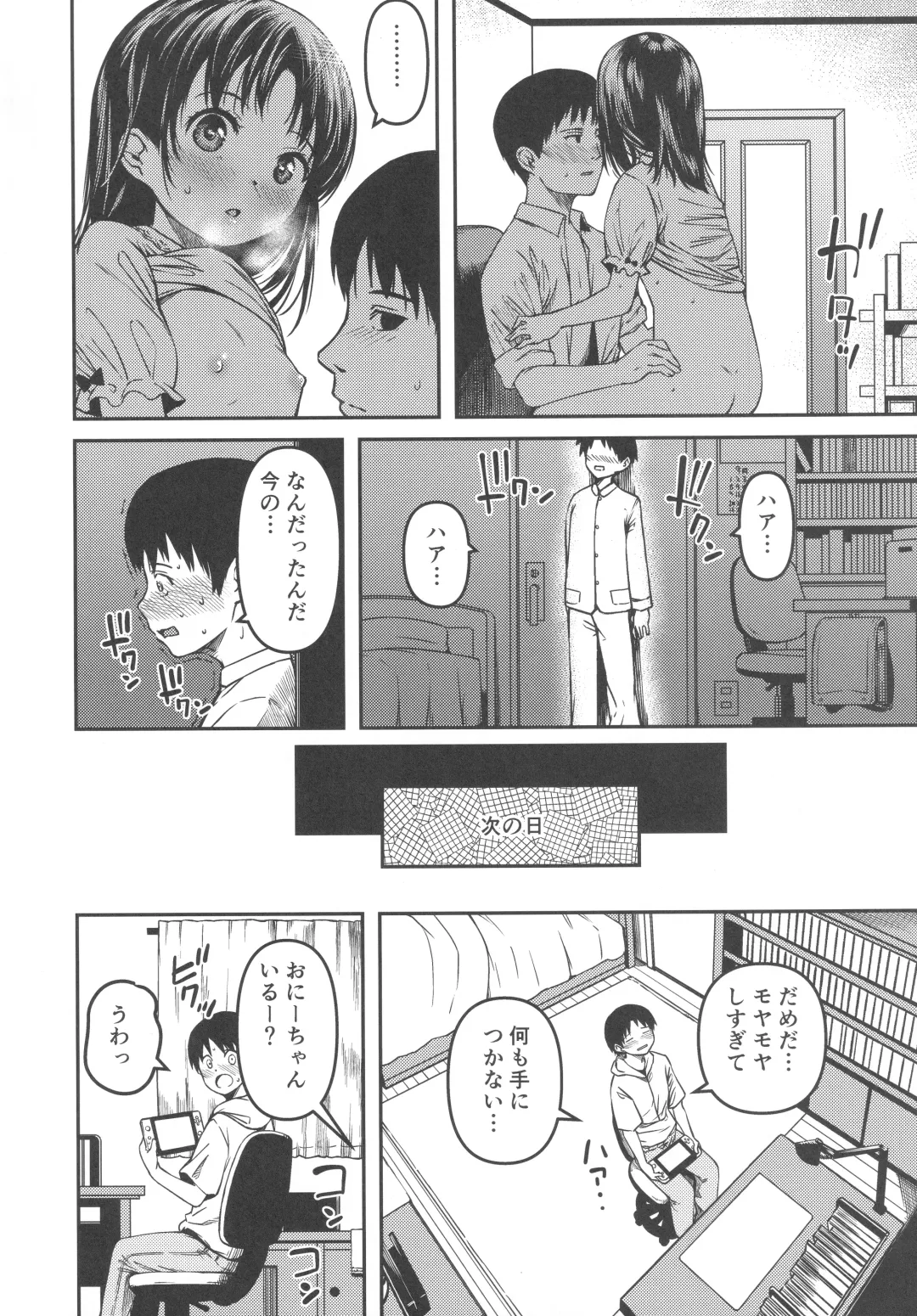 [Yu] Imouto to Papa to Boku no Fukuzatsu na Katei Jijou Fhentai - Page 5