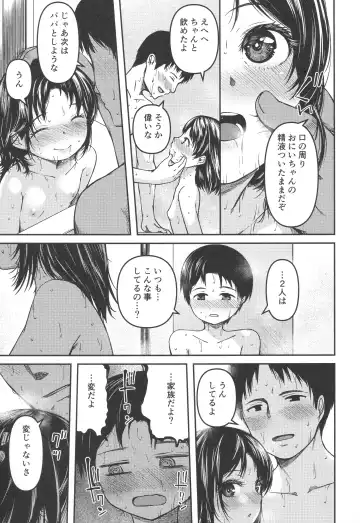 [Yu] Imouto to Papa to Boku no Fukuzatsu na Katei Jijou Fhentai - Page 12