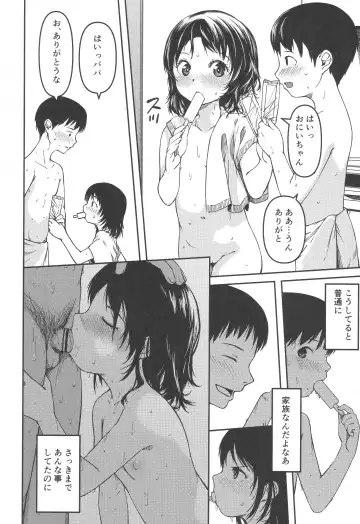 [Yu] Imouto to Papa to Boku no Fukuzatsu na Katei Jijou Fhentai - Page 15