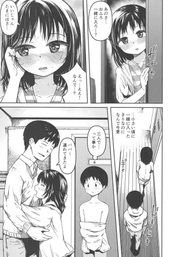 [Yu] Imouto to Papa to Boku no Fukuzatsu na Katei Jijou Fhentai - Page 6