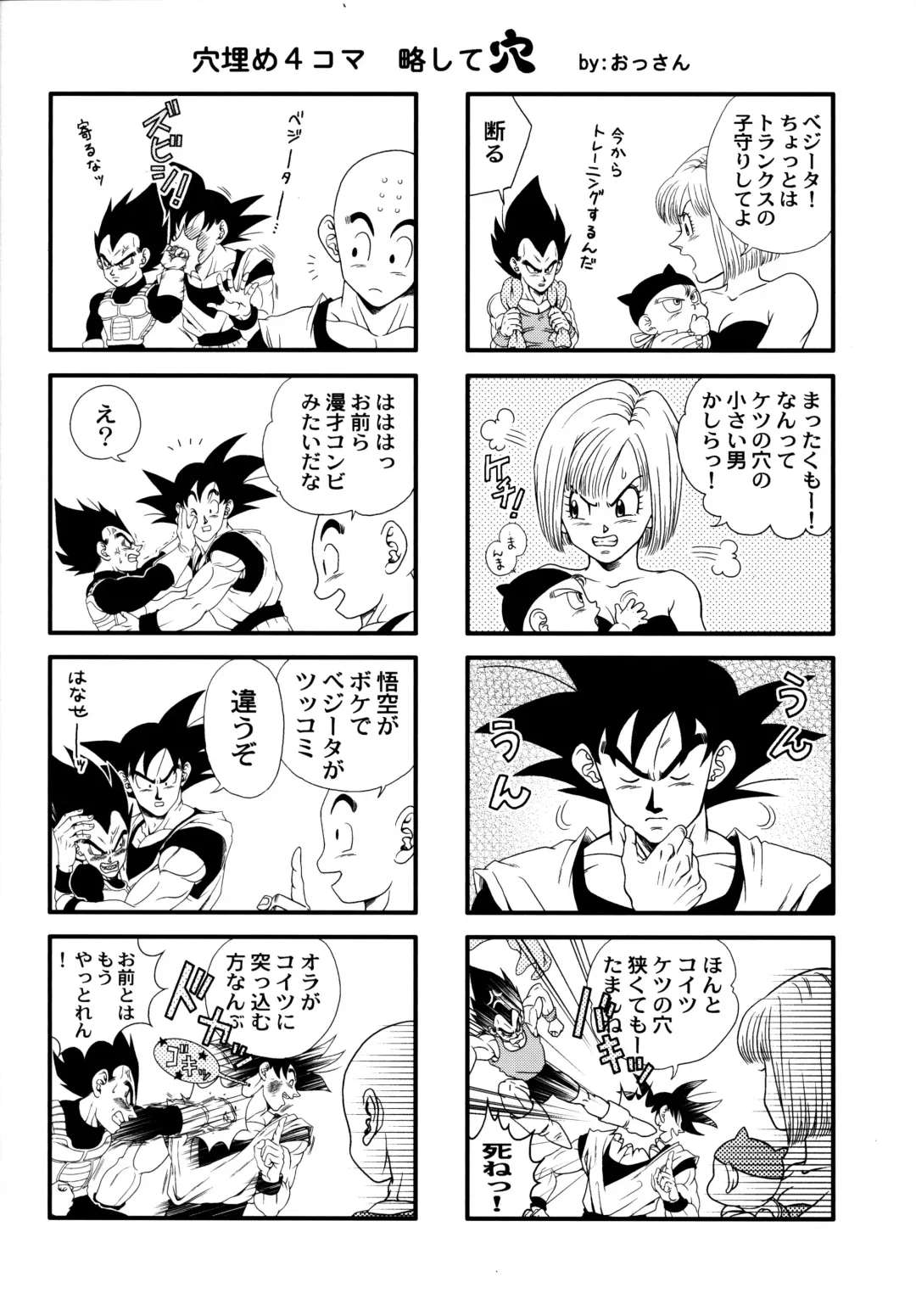 [Ossan] Dragonball Fan Book SPECIAL Fhentai - Page 19