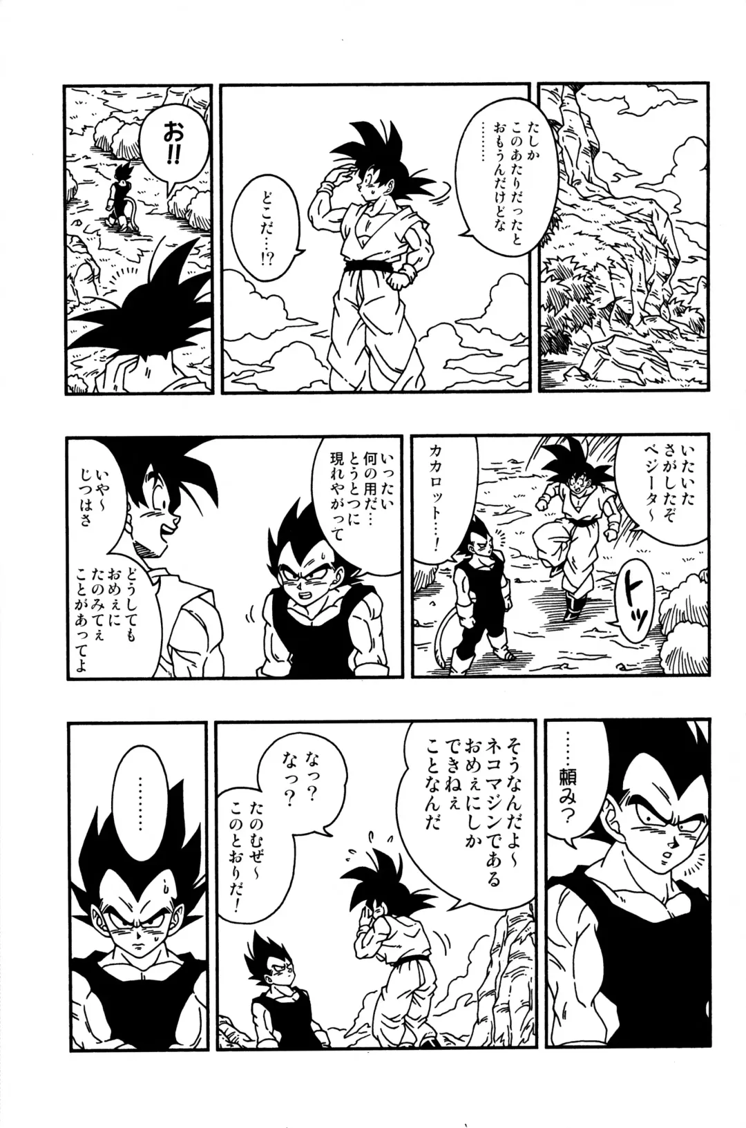 [Ossan] Dragonball Fan Book SPECIAL Fhentai - Page 22