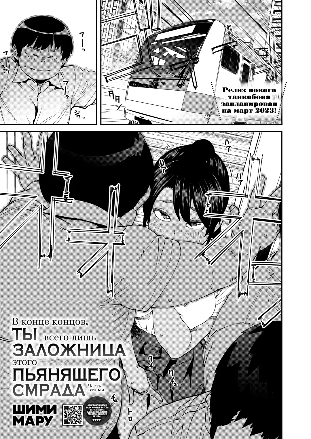 [Shimimaru] Shikashi Kimi-ha Amai Akushu-no Toriko [Kouhen]｜В конце концов, ты всего лишь заложница этого пьянящего смрада. Часть вторая. Fhentai - Page 1