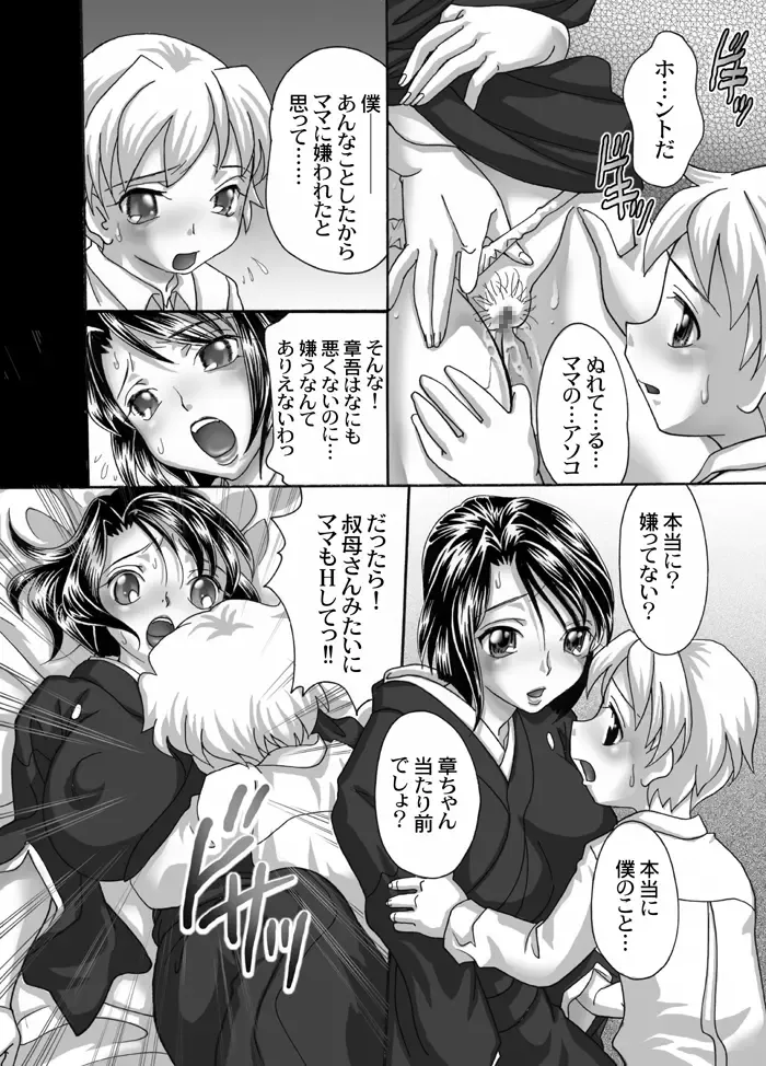 [Mana-ko] Mofuku Inbo ~Haruna no Syou~ Fhentai - Page 18