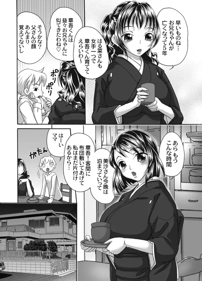 [Mana-ko] Mofuku Inbo ~Haruna no Syou~ Fhentai - Page 4
