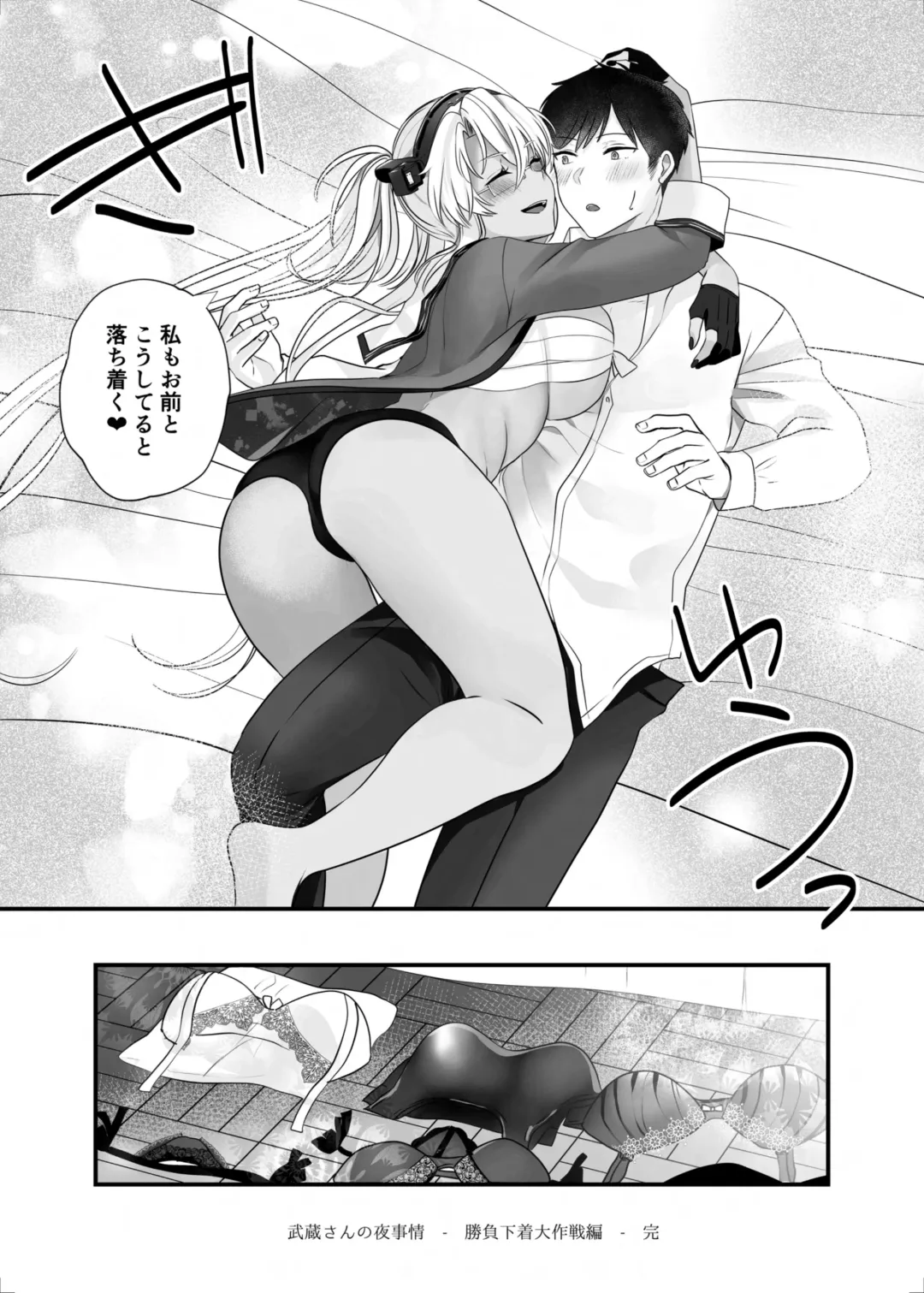 [Yunamaro] Musashi-san no Yoru Jijou Shoubu Shitagi Daisakusen Hen Fhentai - Page 66