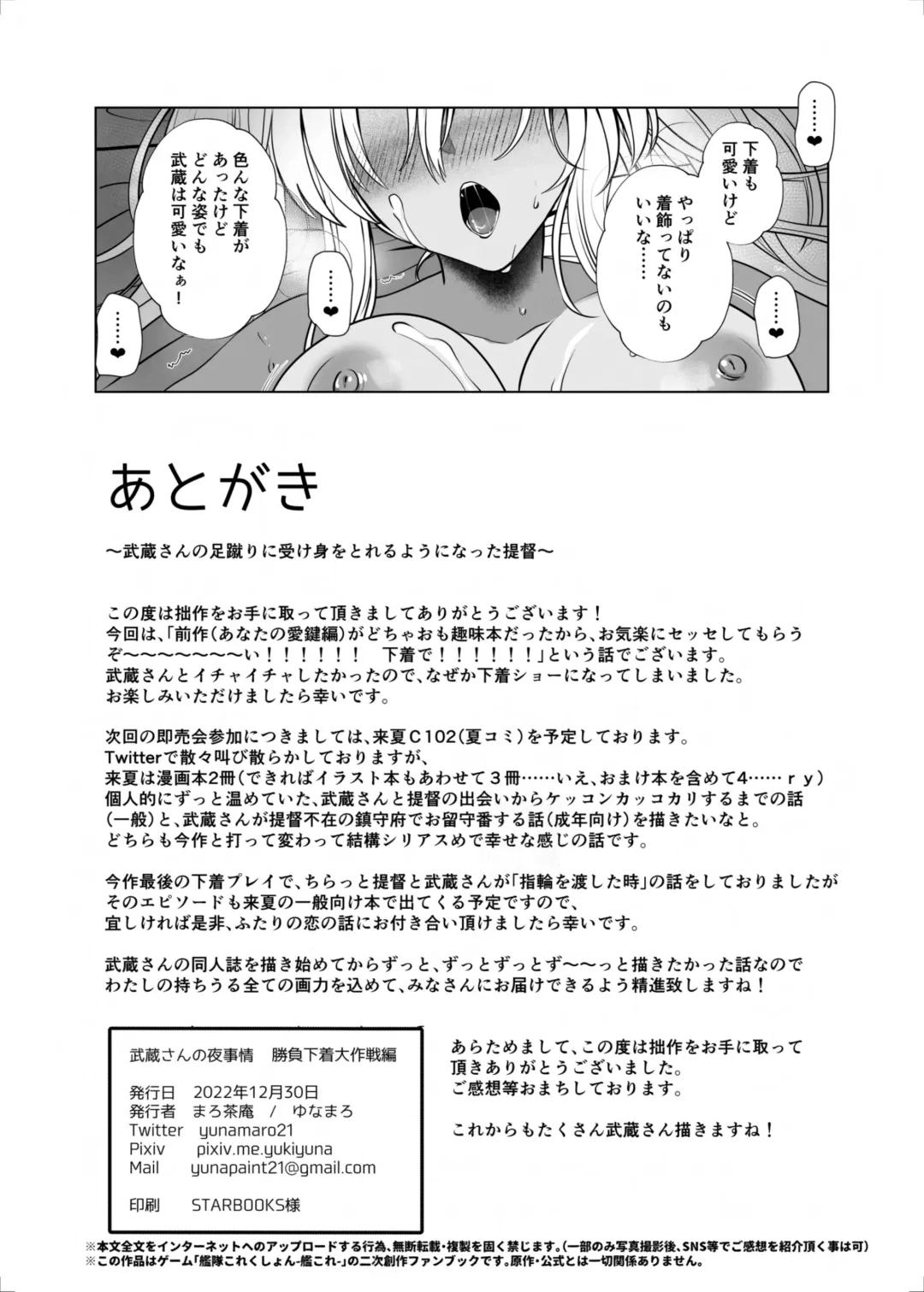 [Yunamaro] Musashi-san no Yoru Jijou Shoubu Shitagi Daisakusen Hen Fhentai - Page 67