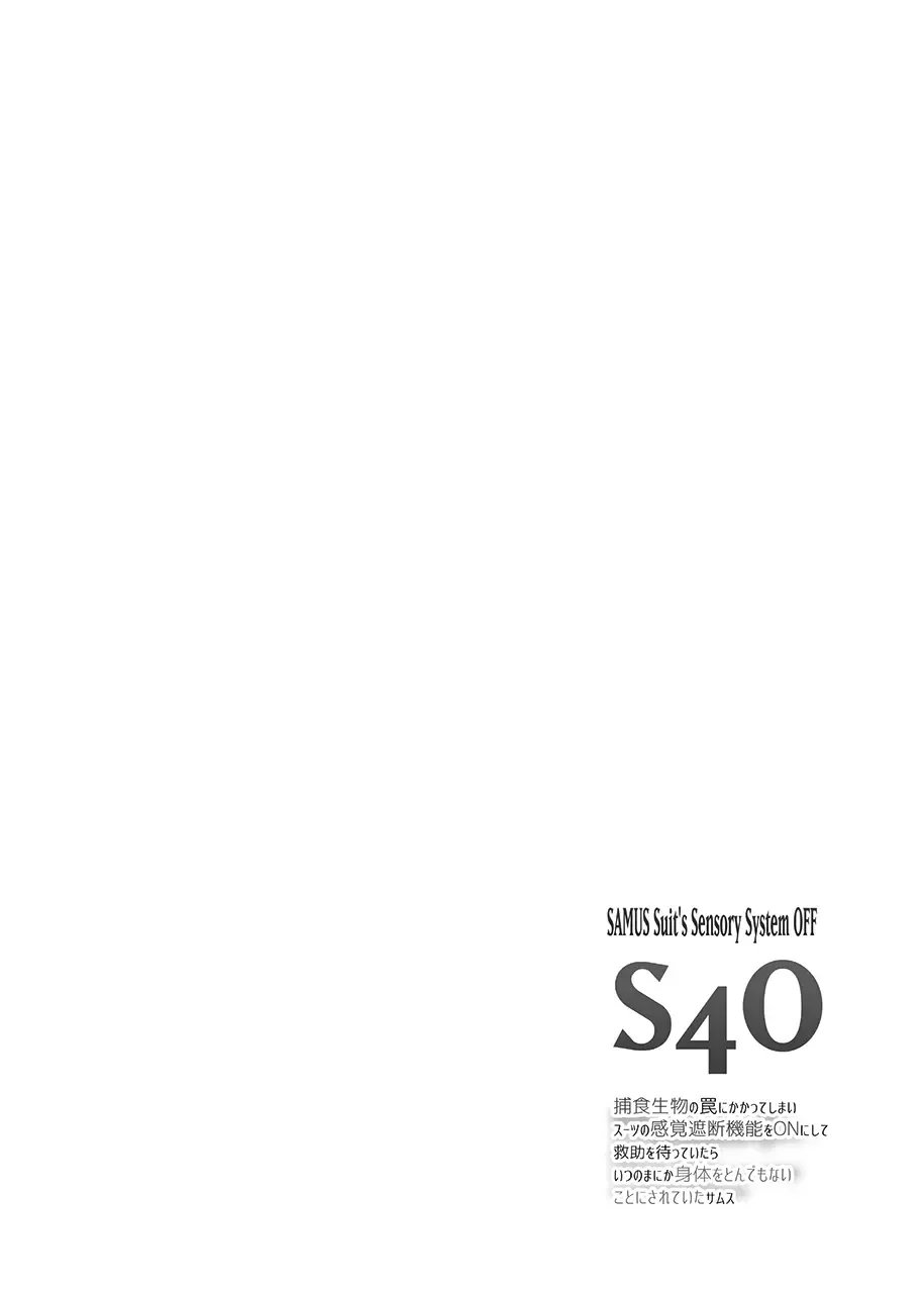 [Hisui] S4O-SAMUS Suit's Sensory System OFF- Fhentai - Page 3