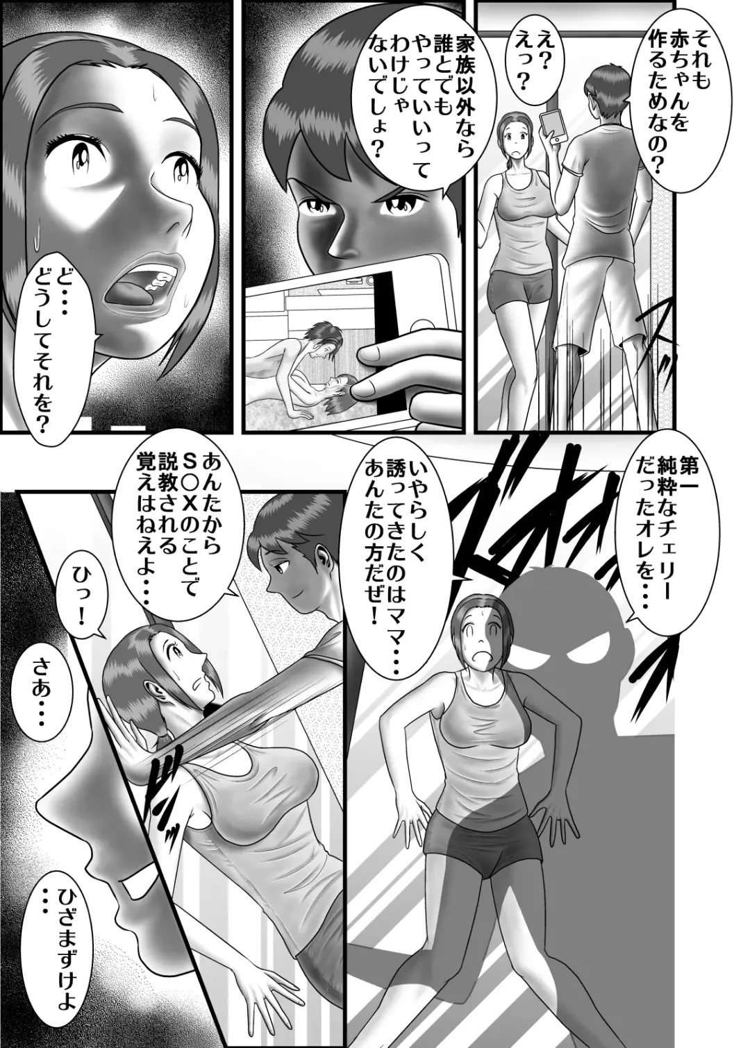 Hajimete no Anal Sex  no Aite wa Hahaoya Deshita Fhentai - Page 8