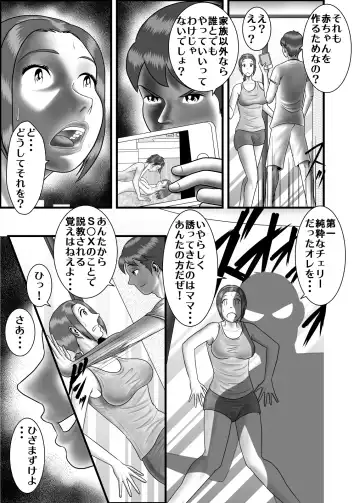 Hajimete no Anal Sex  no Aite wa Hahaoya Deshita Fhentai - Page 8