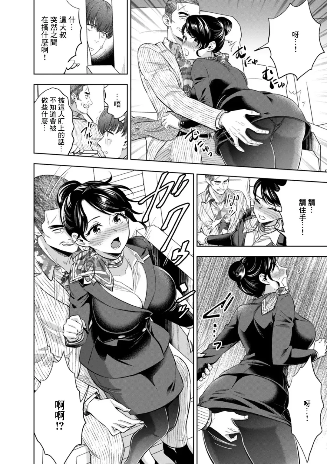 [Mothica] 浅黒オヤジがCAの身体をねっとりと…飛行機で凌辱痴漢 Fhentai - Page 2