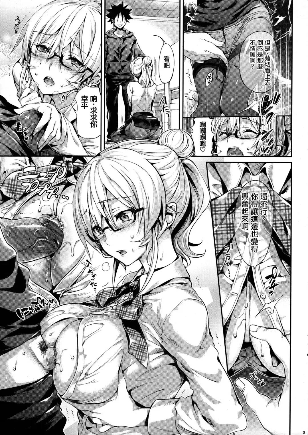 [Hisasi] Les dessert 2 (decensored) Fhentai - Page 3