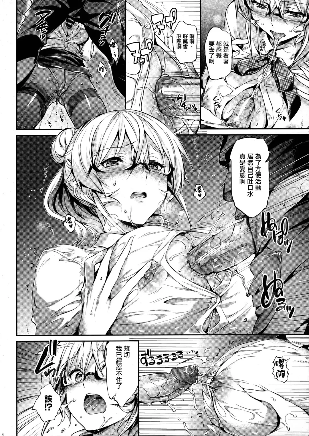 [Hisasi] Les dessert 2 (decensored) Fhentai - Page 4