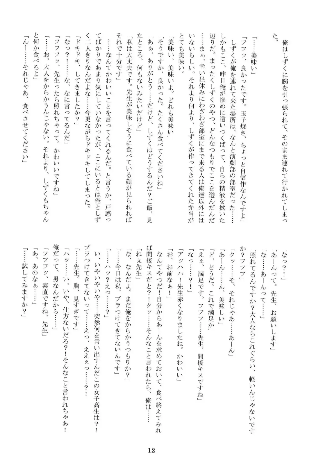 Anata no Risou no Osanajimi Fhentai - Page 11